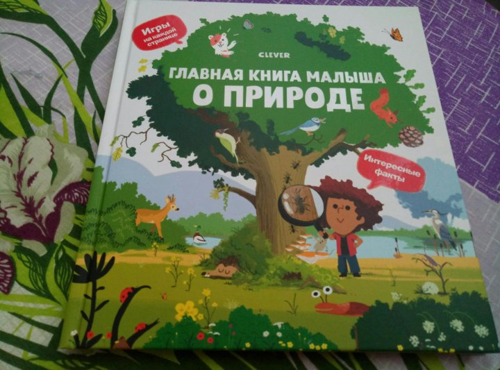 Книга для детей о природе: Книги о природе для детей — 71 книга