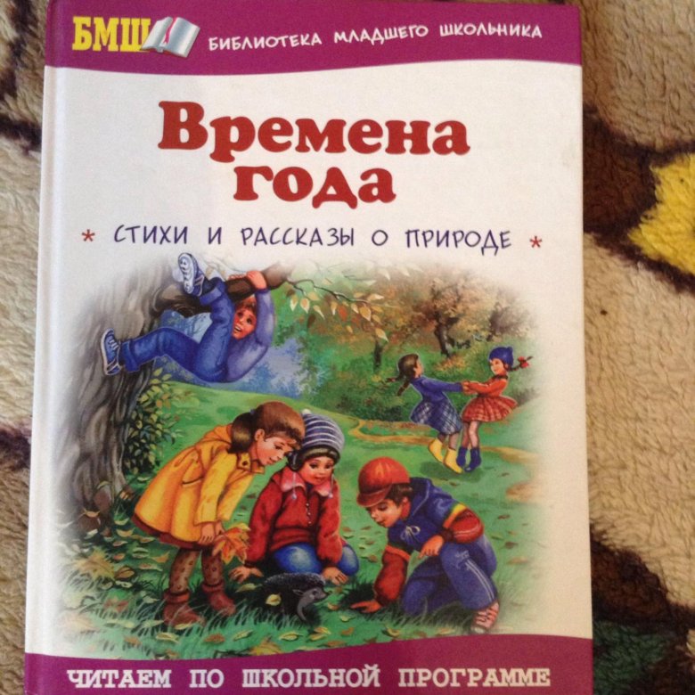 Книга для детей о природе: Книги о природе для детей — 71 книга