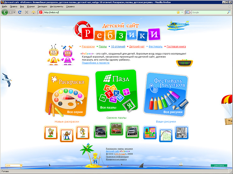 Детский сайт игровой сайт: Детские развивающие игры онлайн, детский сайт "Играемся"
