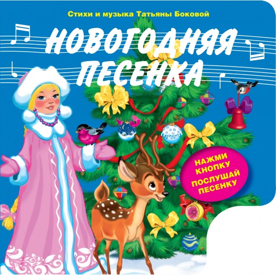 Песенки для детей новогодние: Английские новогодние песни для детей