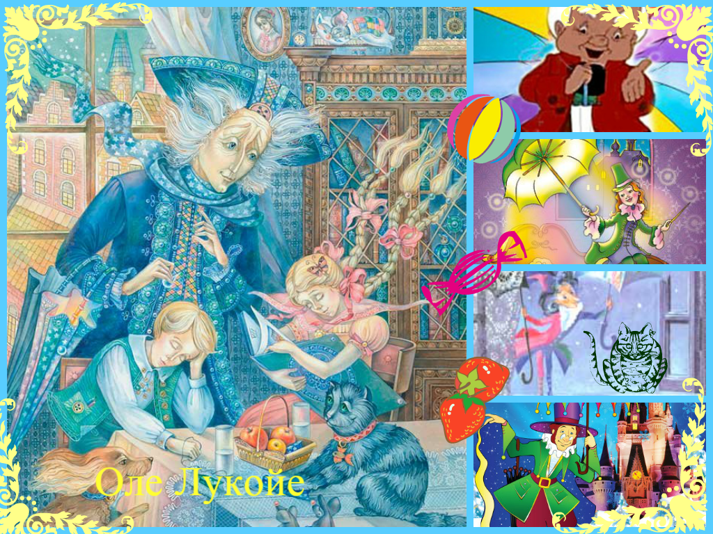 Андерсен оле лукойе слушать онлайн: Аудио сказка Оле-Лукойе. Слушать онлайн или скачать