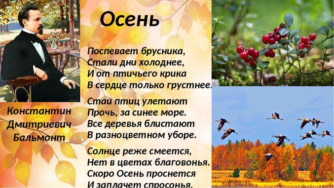 Стихи поспевает брусника стали дни холоднее: Осень («Поспевает брусника…») — Бальмонт. Полный текст стихотворения — Осень («Поспевает брусника…»)