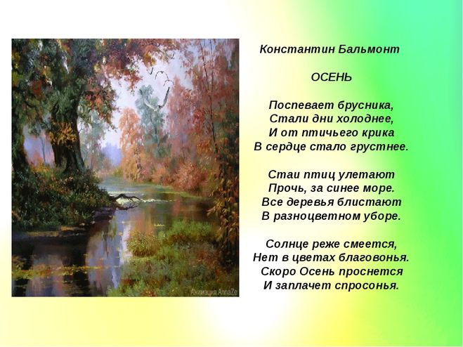 Стихи поспевает брусника стали дни холоднее: Осень («Поспевает брусника…») — Бальмонт. Полный текст стихотворения — Осень («Поспевает брусника…»)