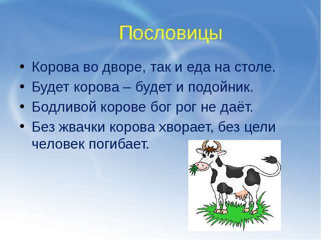 Загадки для детей про корову: Загадки про корову для детей с ответами