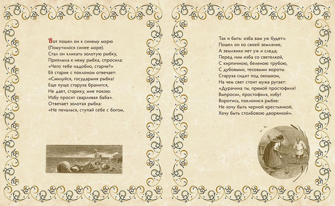 Золотая рыбка книга пушкин: Книга: "Сказка о рыбаке и рыбке" - Александр Пушкин. Купить книгу, читать рецензии | ISBN 978-5-9268-1797-0