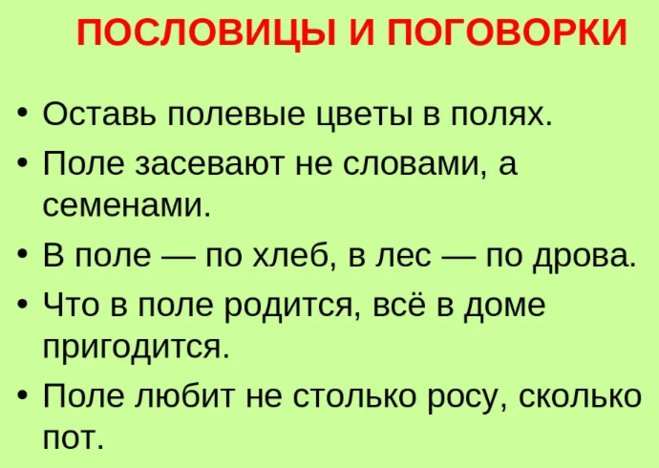 Один в поле пословица: Пословицы и поговорки (Russian proverbs), 14. ОДИН В ПОЛЕ...