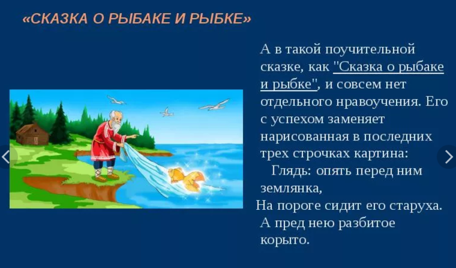 Стихотворение о рыбаке и рыбке: Золотая рыбка — Бальмонт. Полный текст стихотворения — Золотая рыбка