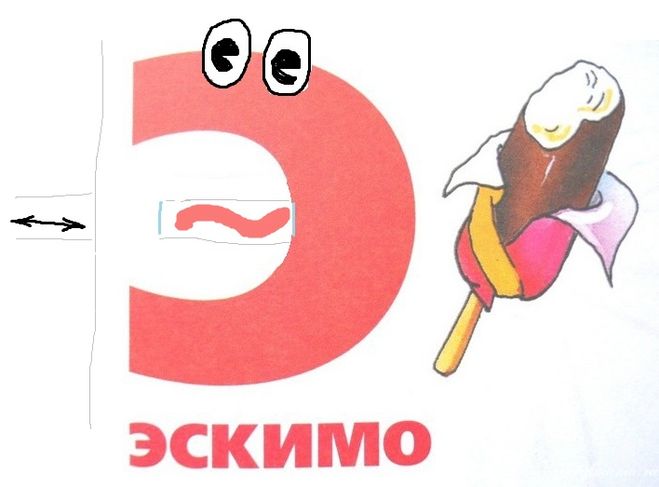 Картинки буква э: Раскраска Буква Э для детей распечатать бесплатно