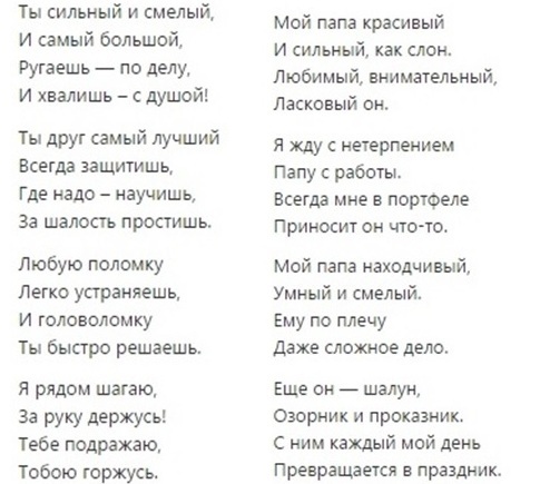 Стих про папу детский: 101 лучший стих про папу от дочки и сына: читаем папе