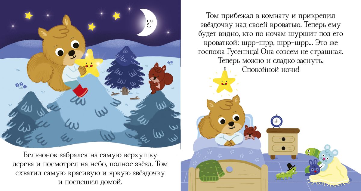Короткая сказка для детей на ночь слушать: Короткие сказки - слушать онлайн без остановки