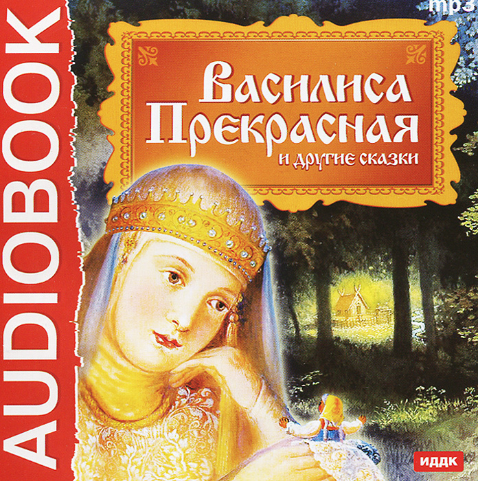 Аудиокниги слушать онлайн русские народные сказки: Русские народные сказки слушать онлайн и скачать