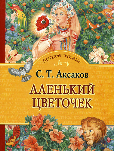 Аленький цветочек аудио: Аленький цветочек слушать онлайн - аудиосказка Аленький цветочек скачать