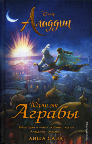 Автор алладин сказка: Книга: "Аладдин и волшебная лампа" - Филип Пулман. Купить книгу, читать рецензии | Aladdin and the Enchanted Lamp | ISBN 978-5-17-127306-4