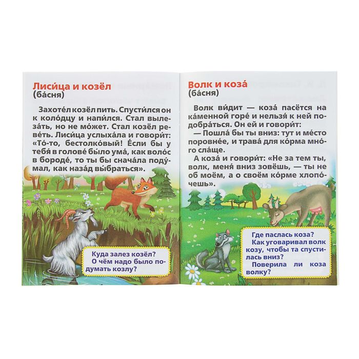 Текст лиса и козел русская народная сказка: Лиса и козел - русская народная сказка. Читать онлайн.
