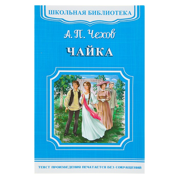 Чайка рассказ: «Чайка» за 8 минут. Краткое содержание пьесы Чехова