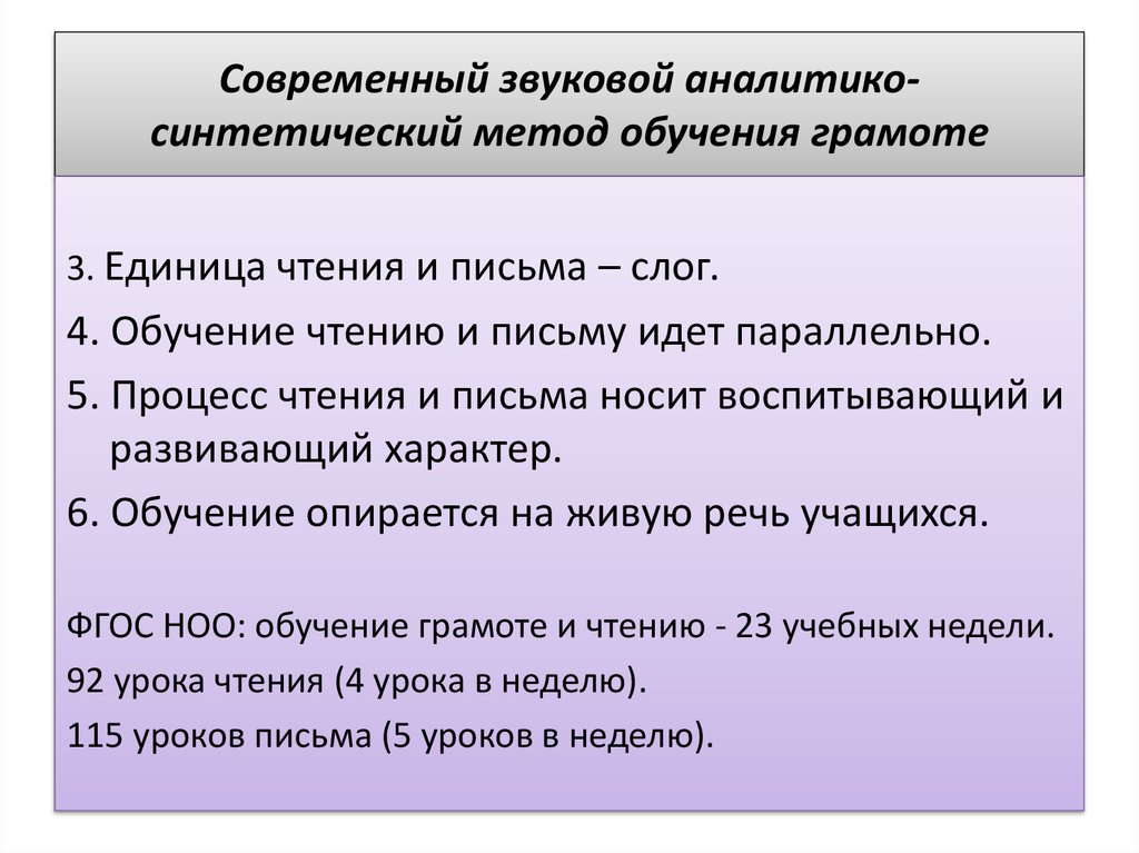 Методы обучения чтению: Отечественные методики обучения чтению