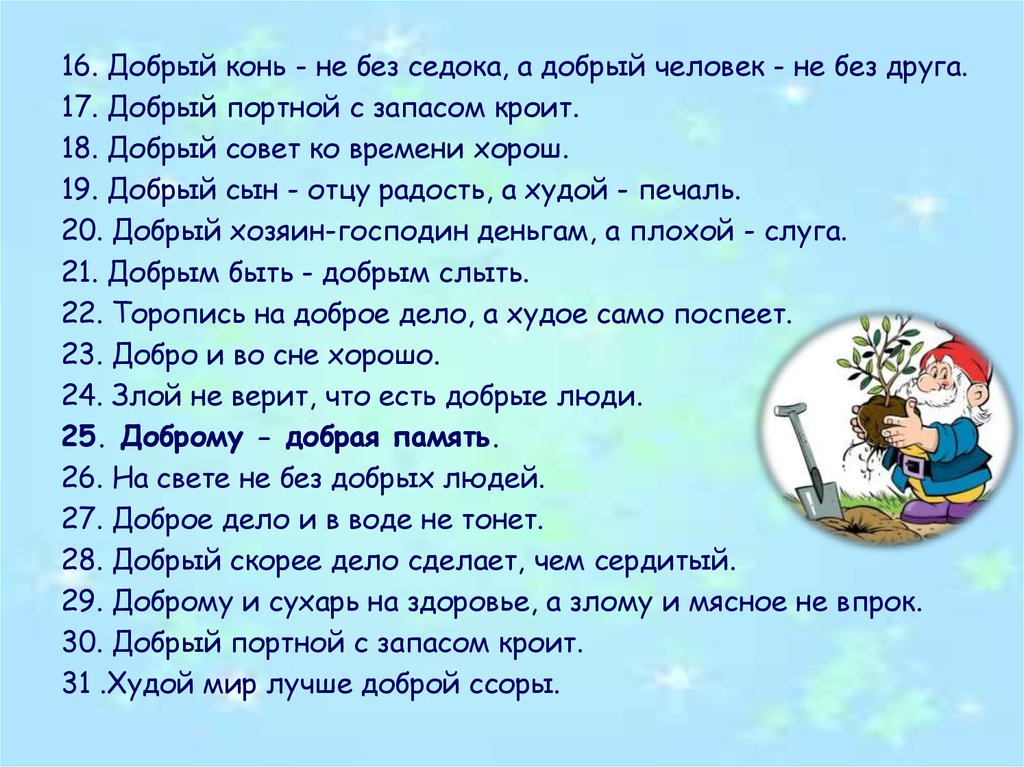 Пословицы о дружелюбии: Пословицы , поговорки о дружбе