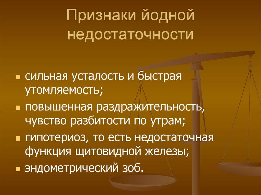 Недостаток йода в организме симптомы у детей: Дефицит йода у детей. Клинические состояния. Эффективность терапии препаратами йода.