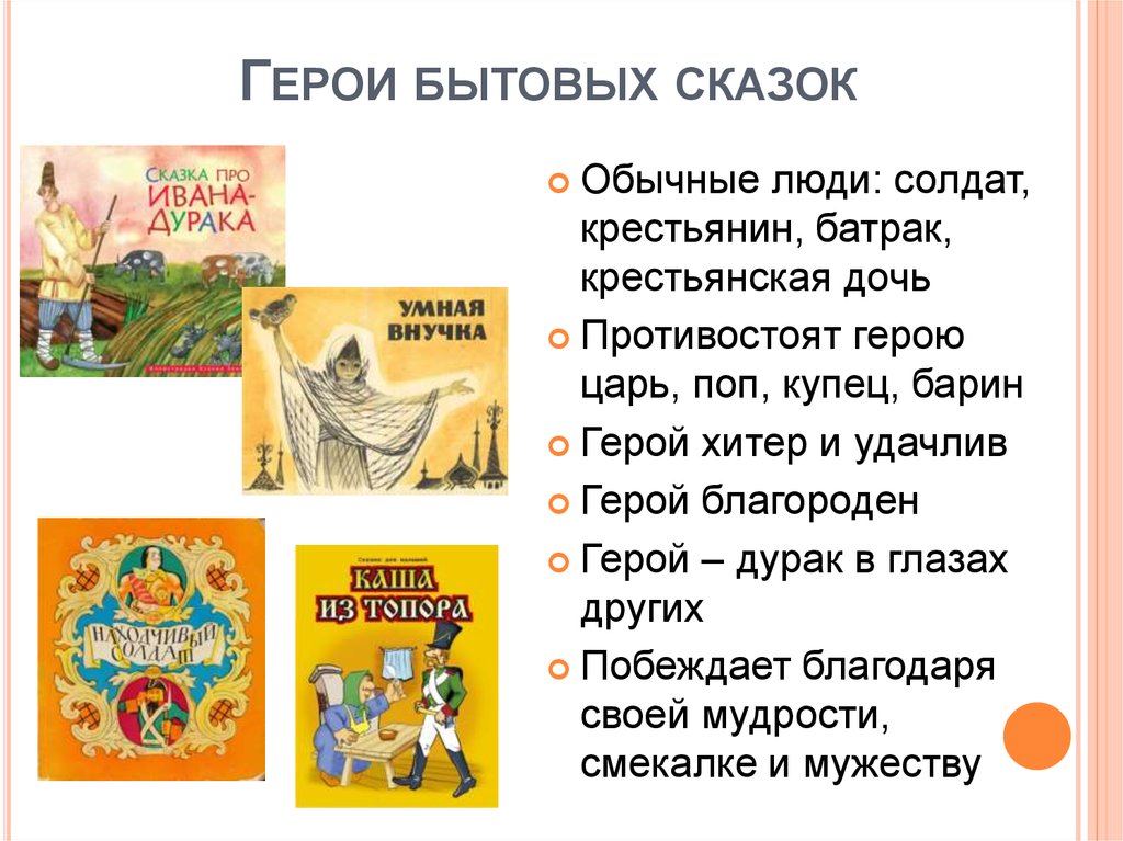 Небольшие русские народные сказки 5 класс: Бытовые сказки - читать бесплатно онлайн