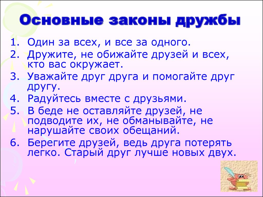 5 пословиц о дружбе на русском языке: Пословицы и поговорки о дружбе