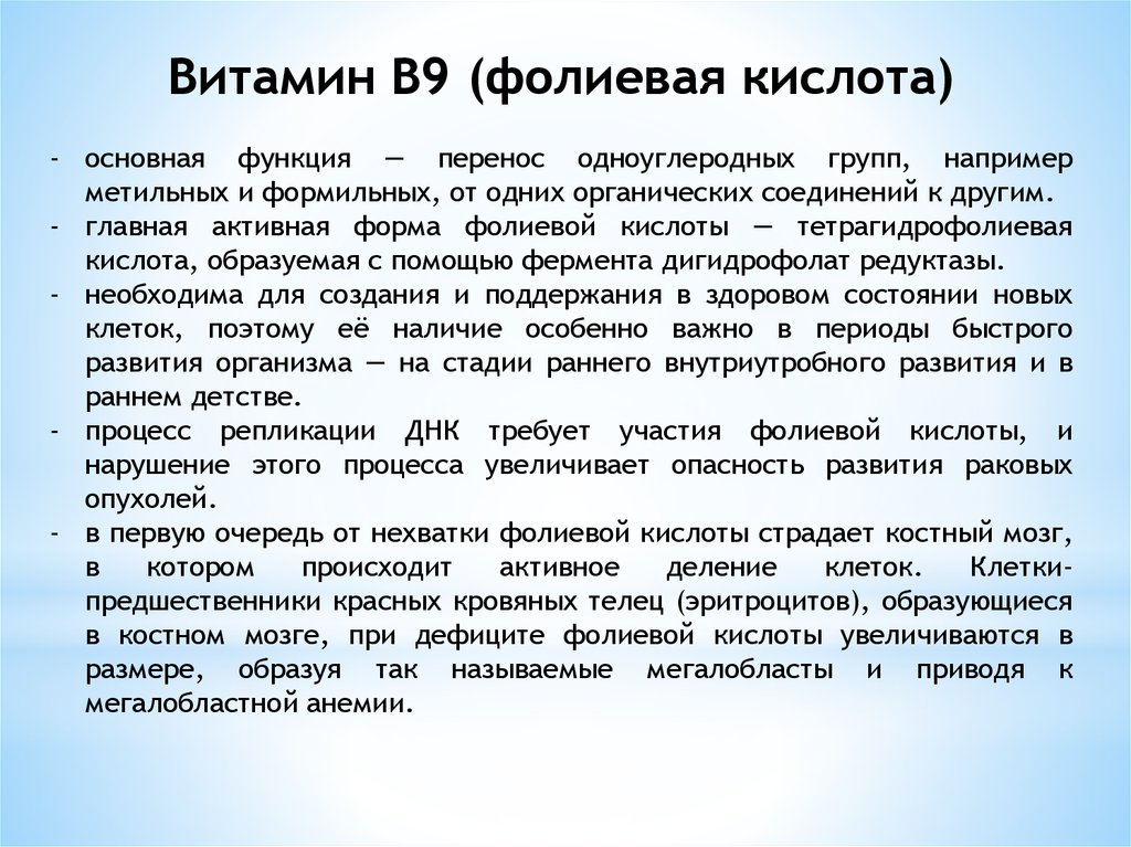 Фолиевая кислота недостаток: Фолиевая кислота – все, что вы должны знать