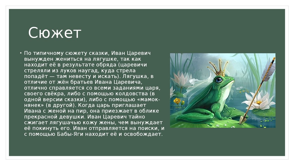 Присказка сказка царевна лягушка: Какая присказка в сказке Царевна лягушка