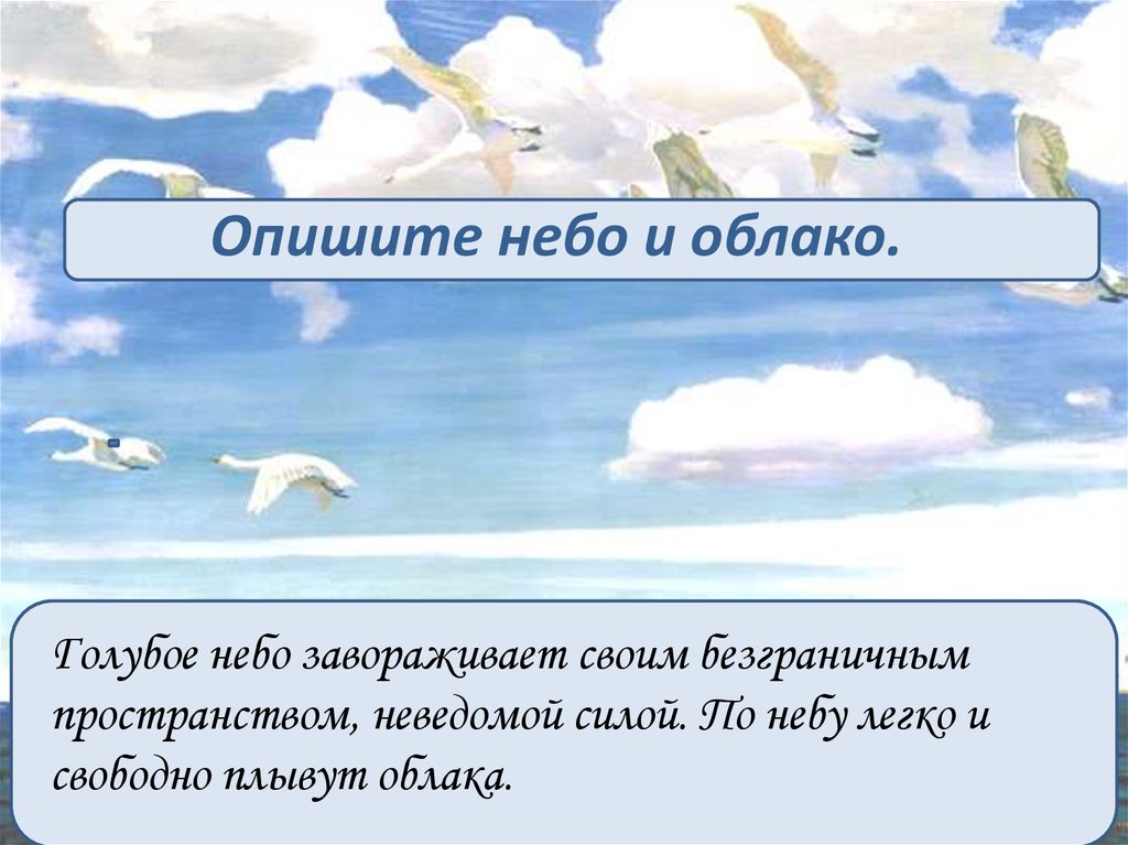 По голубому морю белые гуси плывут отгадка: Плывут, голубому, по, гуси, морю, белые. Составите загадку?