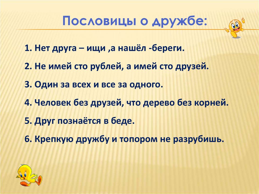 5 пословиц о дружбе на русском языке: Пословицы и поговорки о дружбе