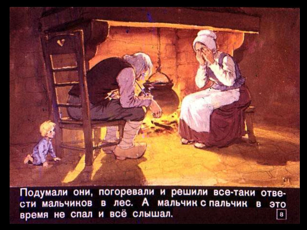 Мальчик с пальчик русская народная сказка смотреть онлайн: Мальчик с пальчик, читать сказку онлайн