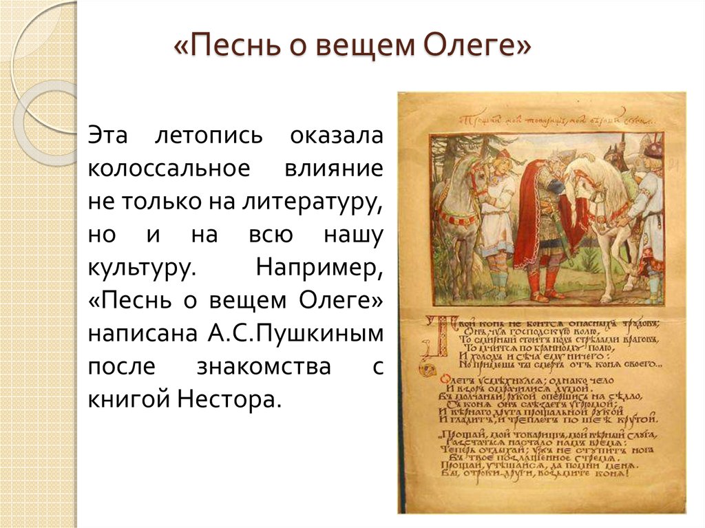 Былины о олеге вещем олеге: Анализ былины о Вещем Олеге