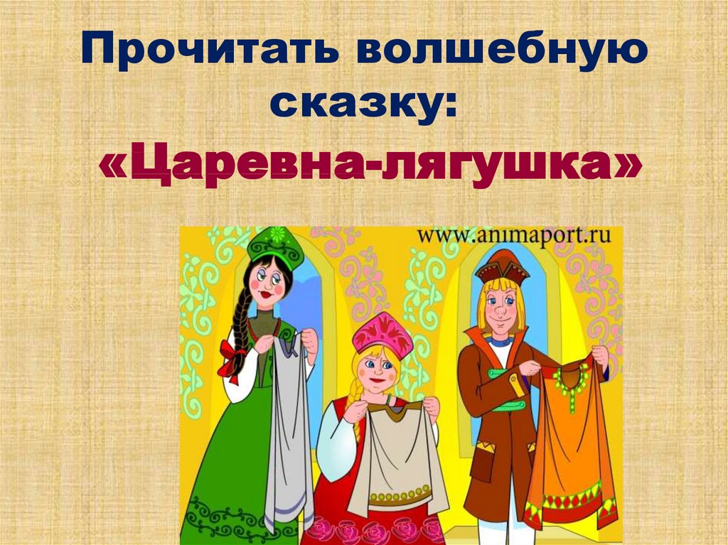 Сказки волшебные слушать онлайн: Волшебные аудиосказки - слушать онлайн бесплатно