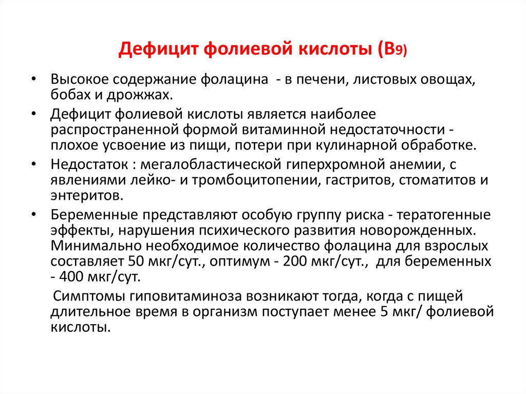 Фолиевая кислота недостаток: Фолиевая кислота – все, что вы должны знать