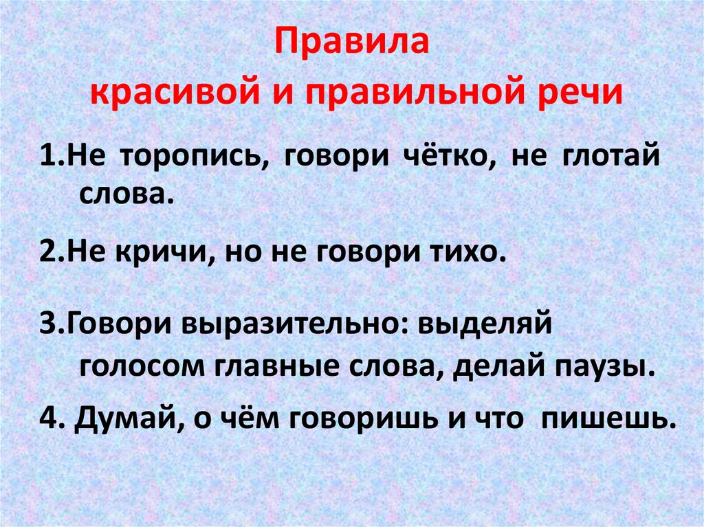 Приятно и речи слушать умные речи пословица: Составь из слов предложение пословицу. Запиши его. приятно, речи, слушать, и, умные.