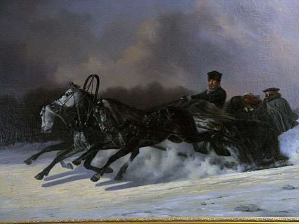 В снежном поле по дороге мчится конь мой одноногий: В снежном поле по дороге мчится конь мой одноногий и на много-много лет оставляет черный след