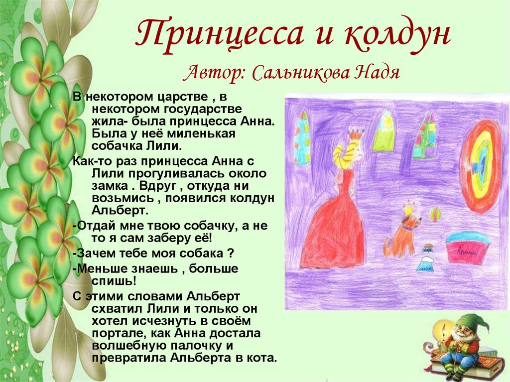 Найти волшебную сказку маленькую: Волшебное кольцо - русская народная сказка. Читать онлайн.