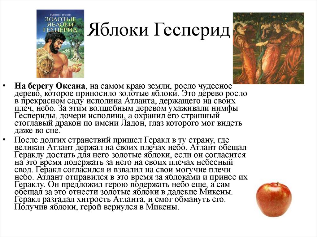 Сказка о золотом яблоке: Сказка «Золотое яблоко». Читайте онлайн.