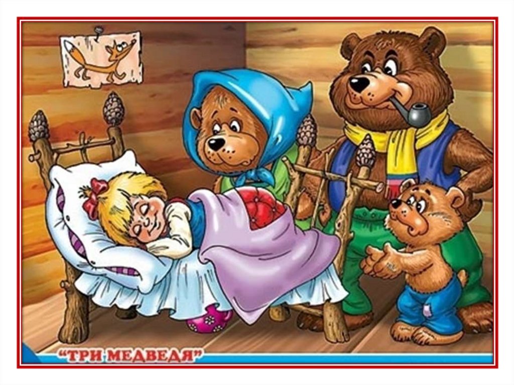 Маша и три медведя сказка онлайн слушать бесплатно: Аудиосказка Три медведя. Слушать онлайн