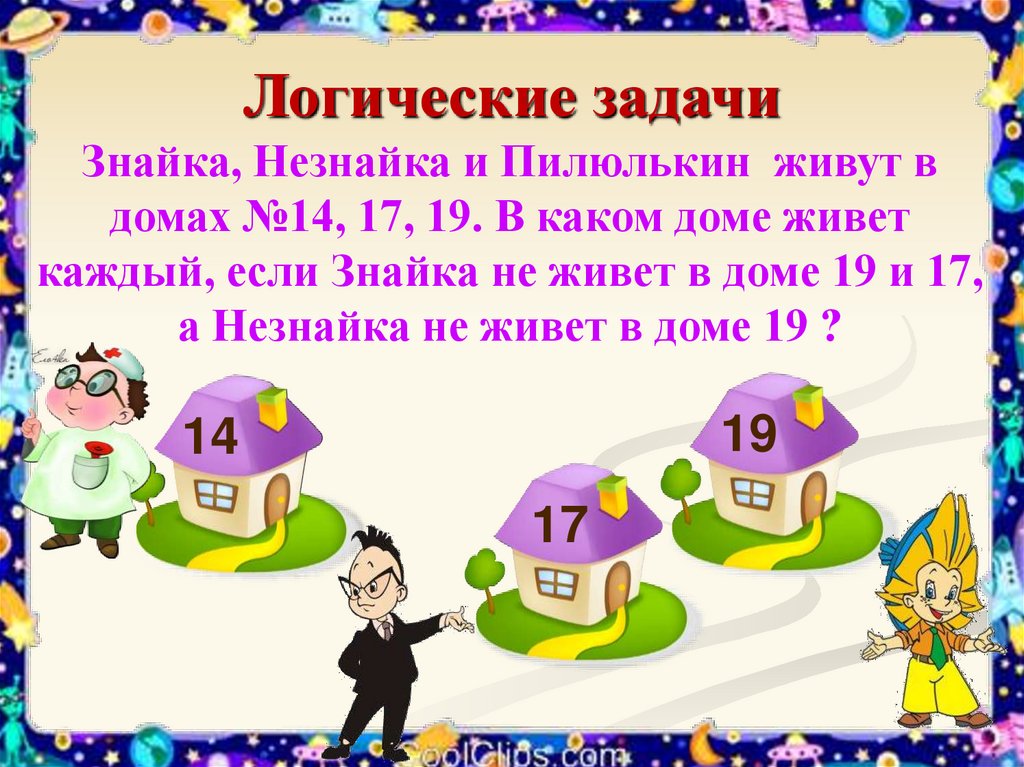 Знайка бежит а незнайка лежит а знайка: Прочитайте пословицы. Объясните их значение. Незнайка лежит, а знайка далеко бежит. Учёный