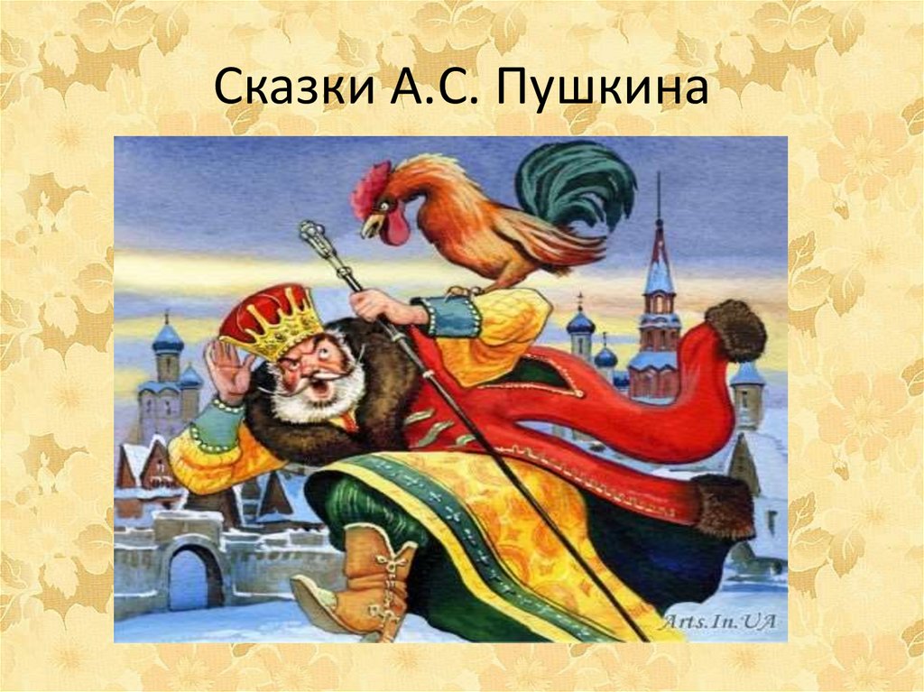 Сказка пушкин о петушке: Читать онлайн «Сказка о золотом петушке», Александр Пушкин – ЛитРес