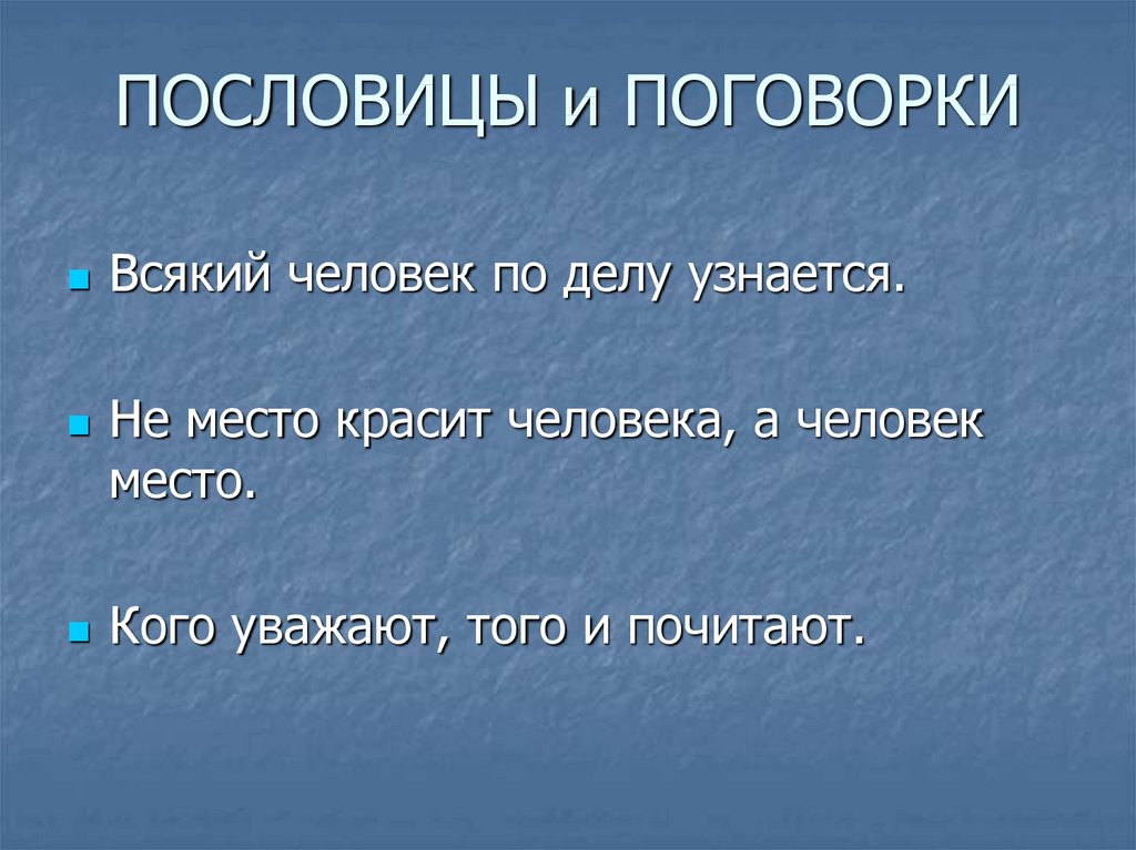 Пословицы и поговорки таблица: Пословицы и поговорки: в чем разница