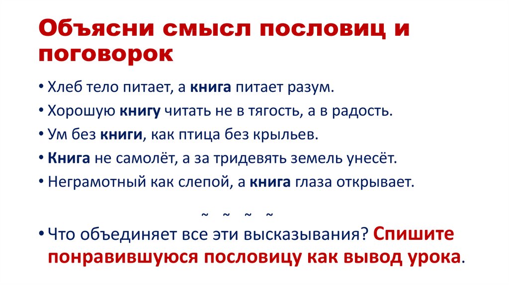 В чем разница между поговоркой и пословицей: Чем отличается пословица от поговорки? | Вечные вопросы | Вопрос-Ответ