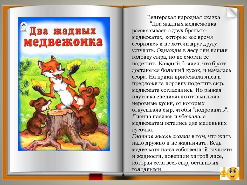 Русская народная сказка о животных маленькая: Русские сказки про животных. Читайте онлайн с иллюстрациями.