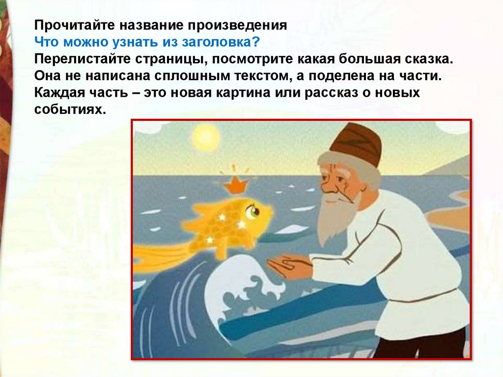 Распечатать сказку пушкина о рыбаке и рыбке: Сказка о рыбаке и рыбке