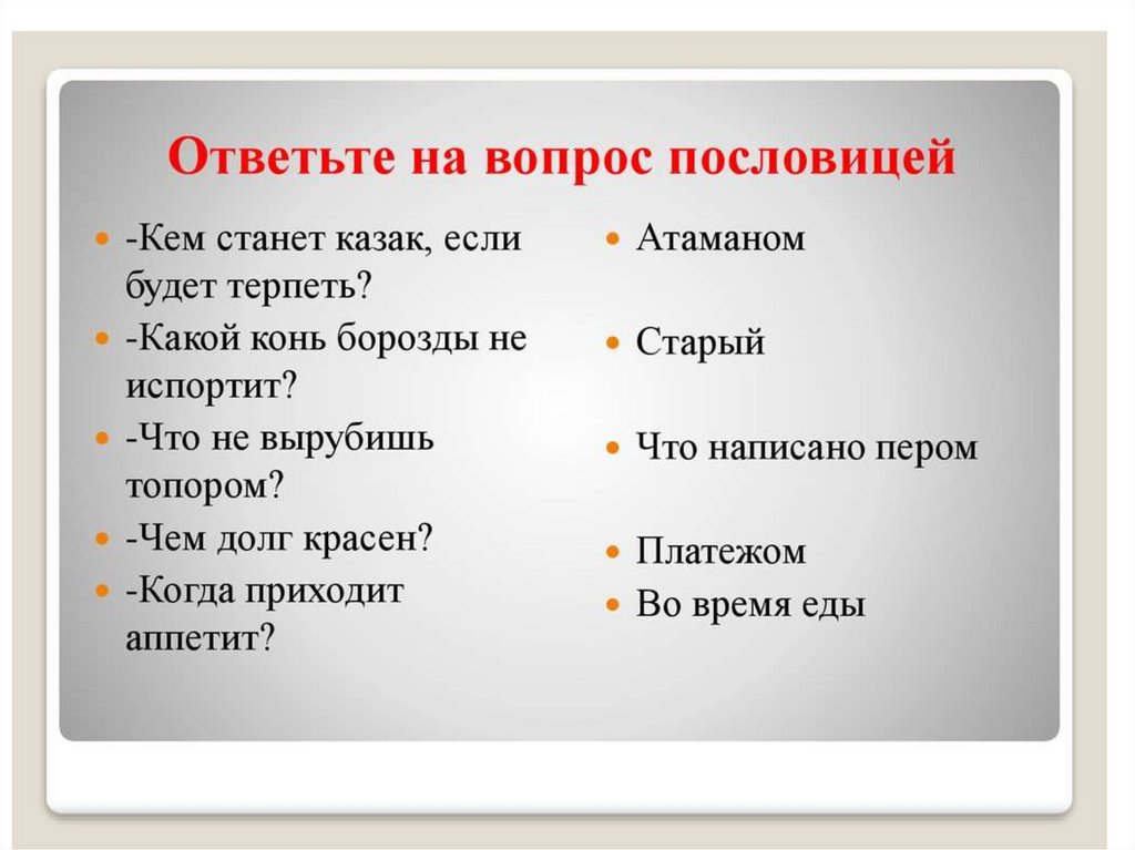 Один в поле пословица: Пословицы и поговорки (Russian proverbs), 14. ОДИН В ПОЛЕ...