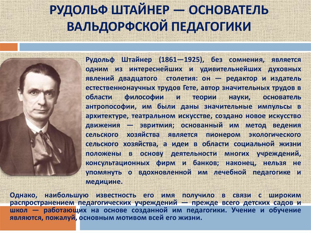 Вальдорфская педагогика что такое: основы и принципы вальдорфской педагогики, цель, плюсы и минусы системы воспитания вальдорф