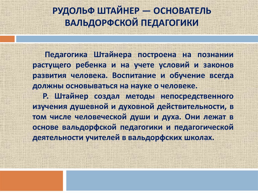 Вальдорфская педагогика что такое: основы и принципы вальдорфской педагогики, цель, плюсы и минусы системы воспитания вальдорф