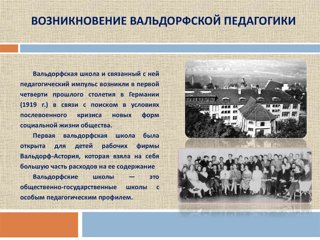 Вальдорфская педагогика что такое: основы и принципы вальдорфской педагогики, цель, плюсы и минусы системы воспитания вальдорф