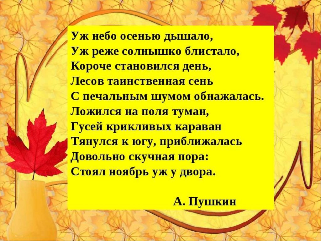 Современные стихи для детей про осень: читать красивые стихотворения поэтов классиков на РуСтих