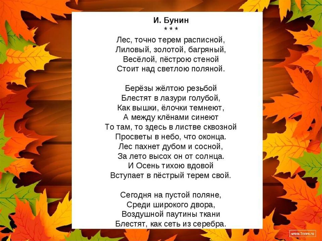 Осень стихотворение для 2 класса: Стихи про осень для 2 класса - стихи русских поэтов классиков для детей