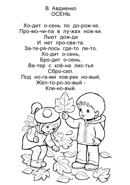 Стих про осень детям 5 лет: Стихи про осень для детей в детском саду и в школе